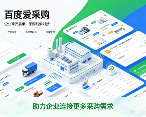 磁县百度爱采购